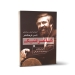 کتاب شاعر تنبک گزیده اشعار و ترانه های ناصر فرهنگ فر