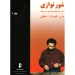 آلبوم شور نوازی قدرت الله ستایش ۳۶ قطعه برای سنتور نشر سرود