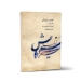 کتاب سرایش جلد دوم حسین مهرانی