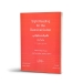 کتاب تکنیک نت خوانی برای گیتار کتاب اول اثر رابرت بندیکت ترجمه سیاوش حمیدی