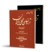 کتاب ترانه های محلی ایران برای پیانو جلد سوم و چهارم سیاوش بیضایی