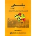یشکی آثار آواز جمعی آکاپلا مربوط به موسیقی و فرهنگ شرق ایران