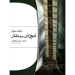 آموزش سه تار ذوالفنون جلد سوم اثر جلال ذوالفنون نشر هستان
